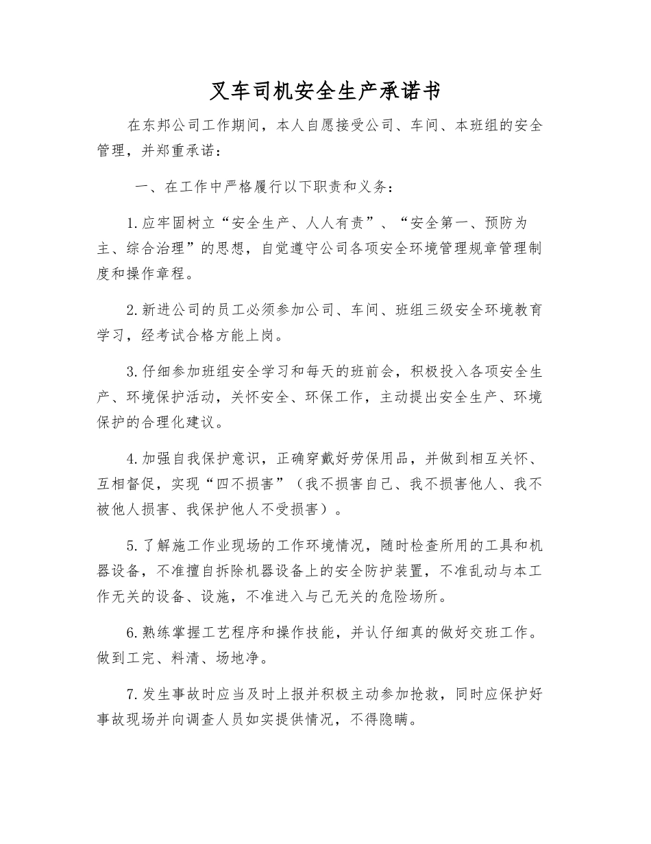 叉车司机安全生产承诺书_第1页