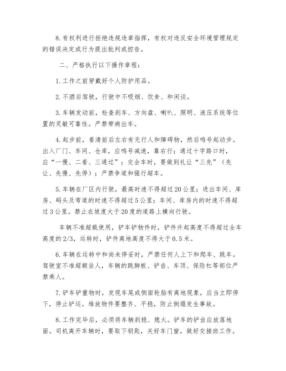 叉车司机安全生产承诺书_第2页