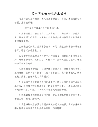 叉车司机安全生产承诺书