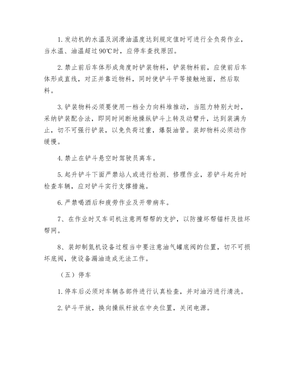 叉车司机作业技术措施_第2页