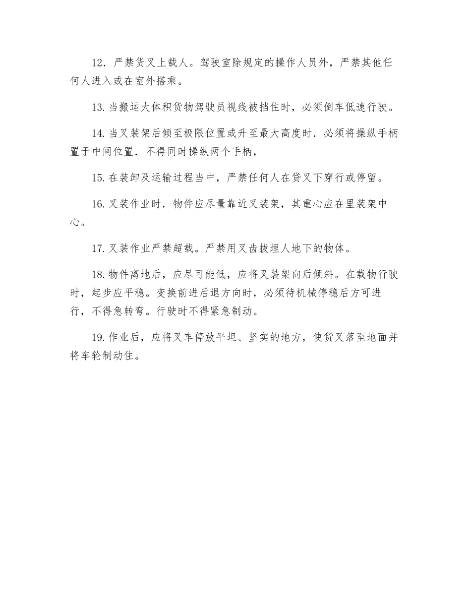 叉车司机安全技术交底表_第2页