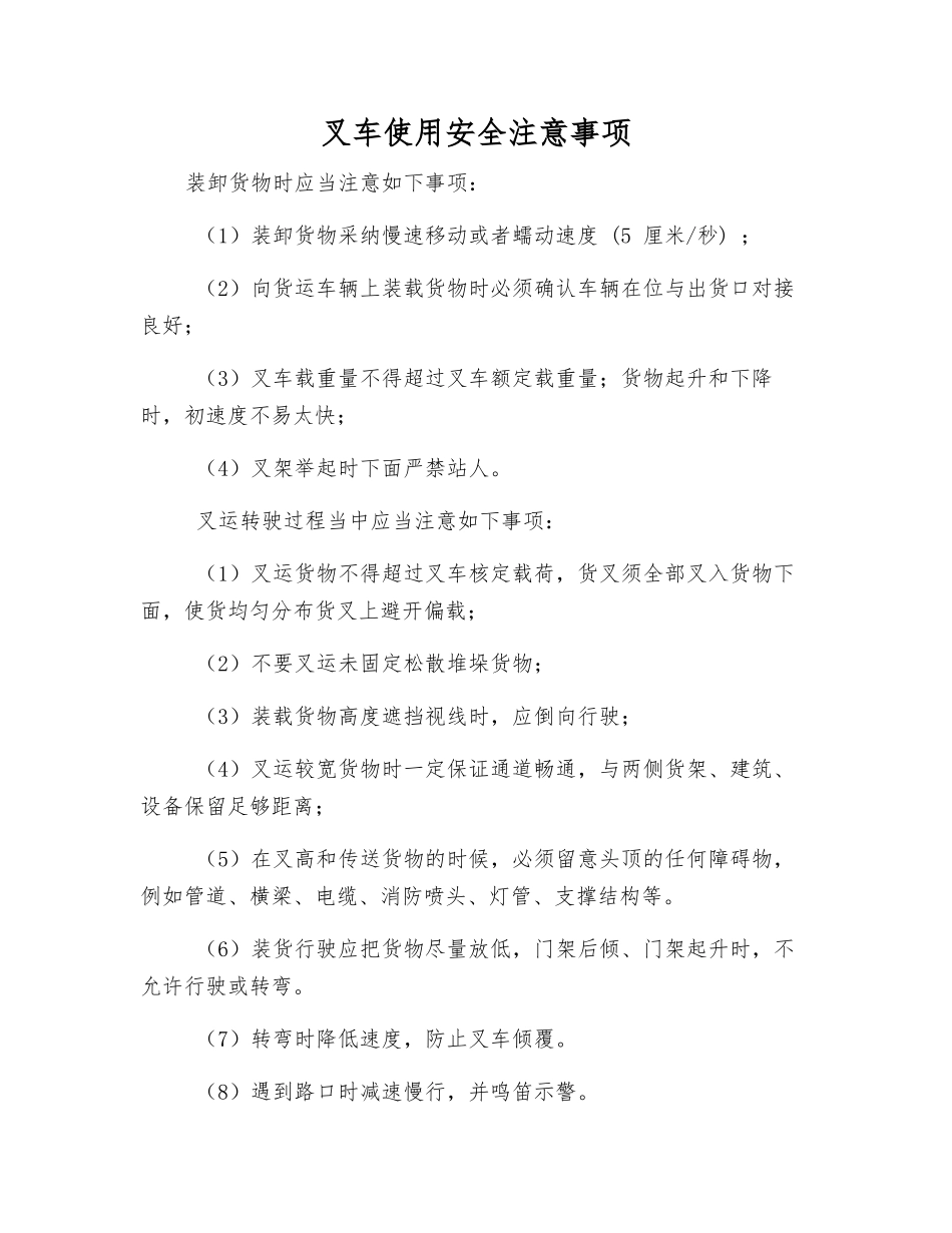 叉车使用安全注意事项_第1页