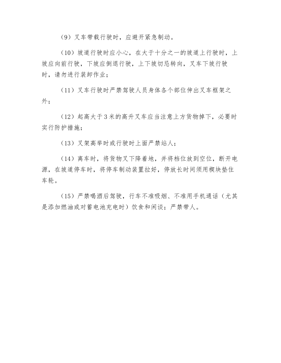 叉车使用安全注意事项_第2页