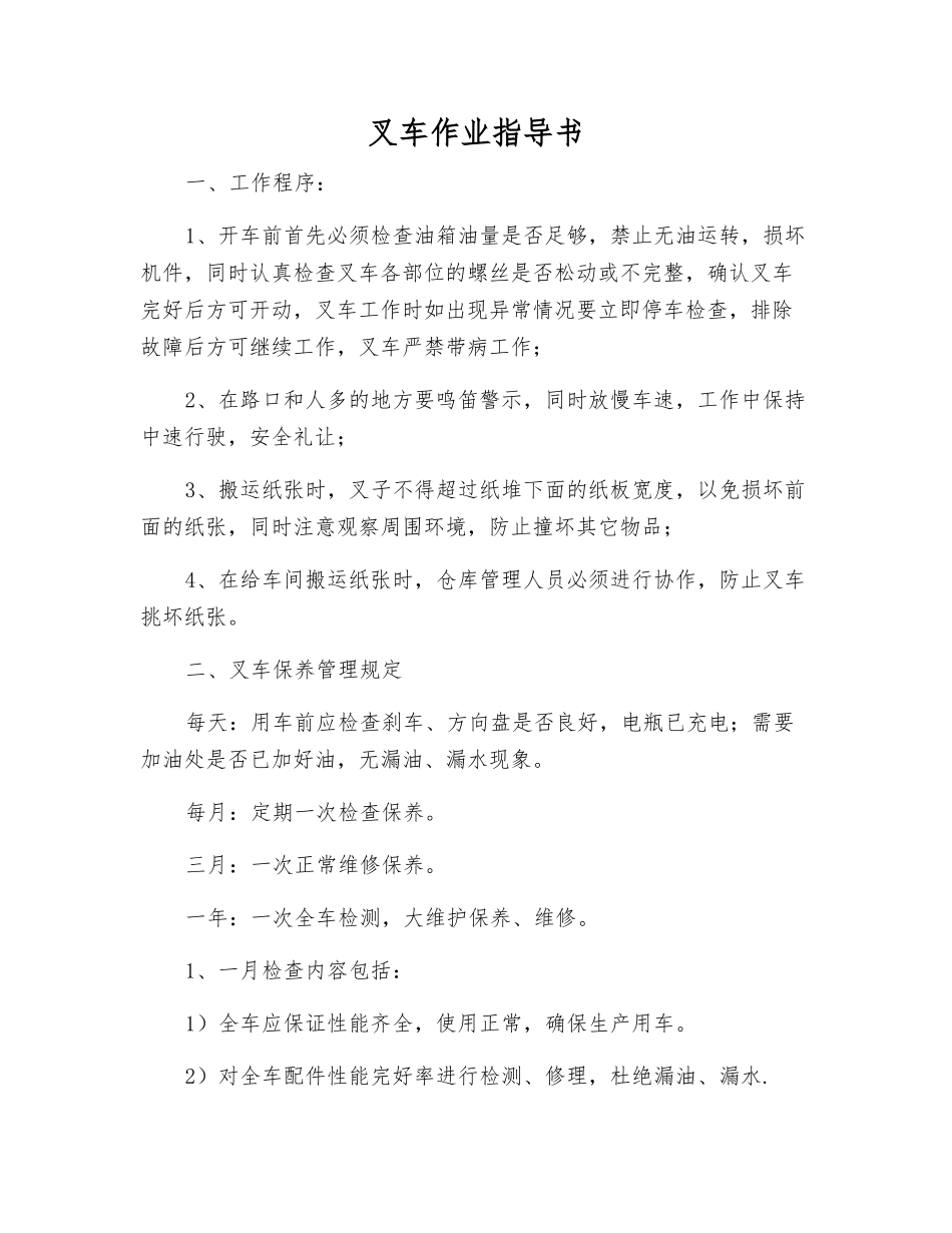 叉车作业指导书_第1页