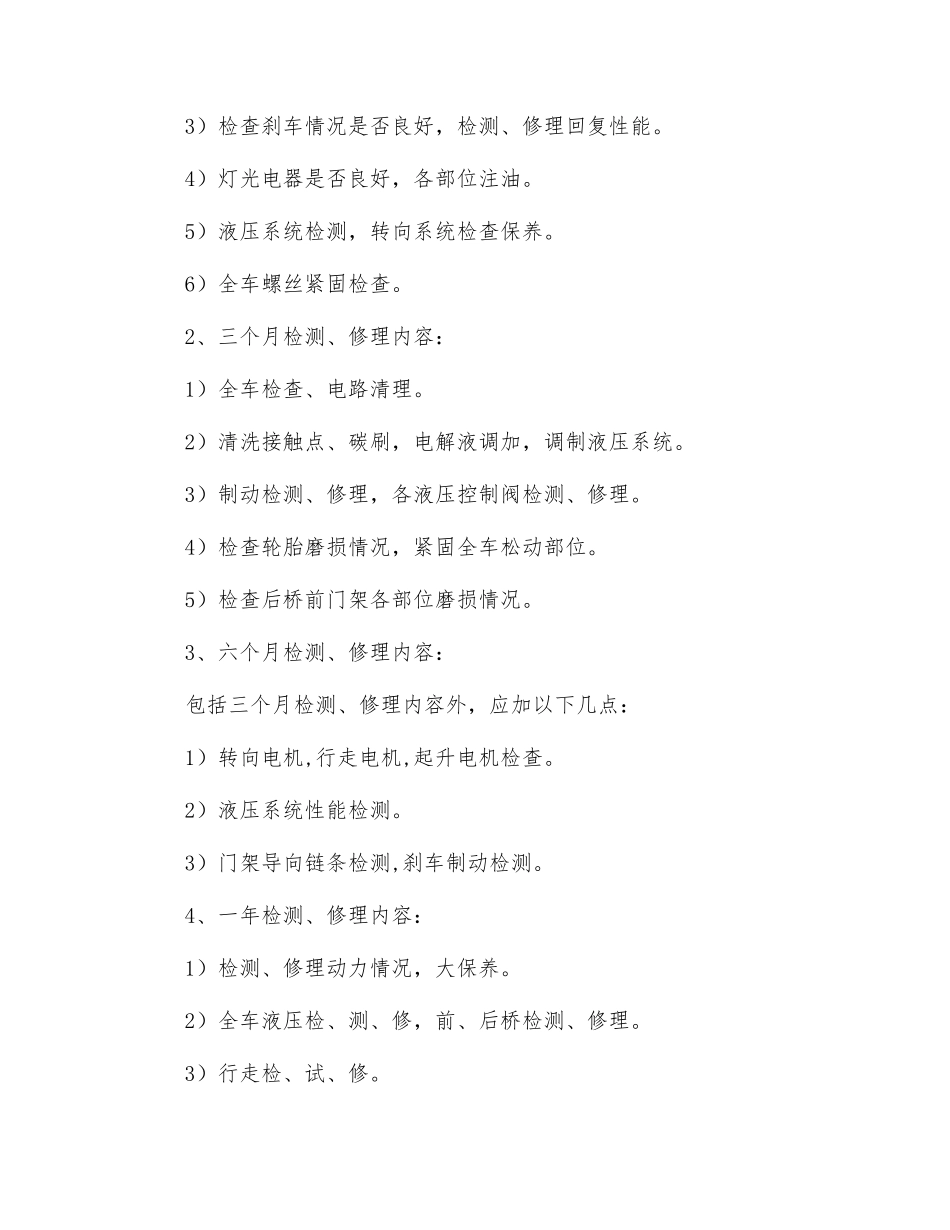 叉车作业指导书_第2页