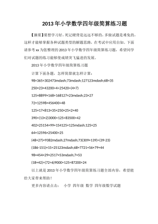 年小学数学四年级简算练习题