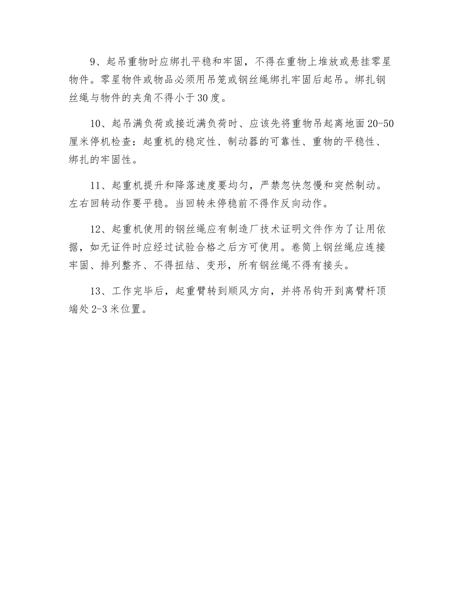 叉车司机安全规程_第2页