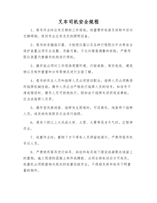 叉车司机安全规程