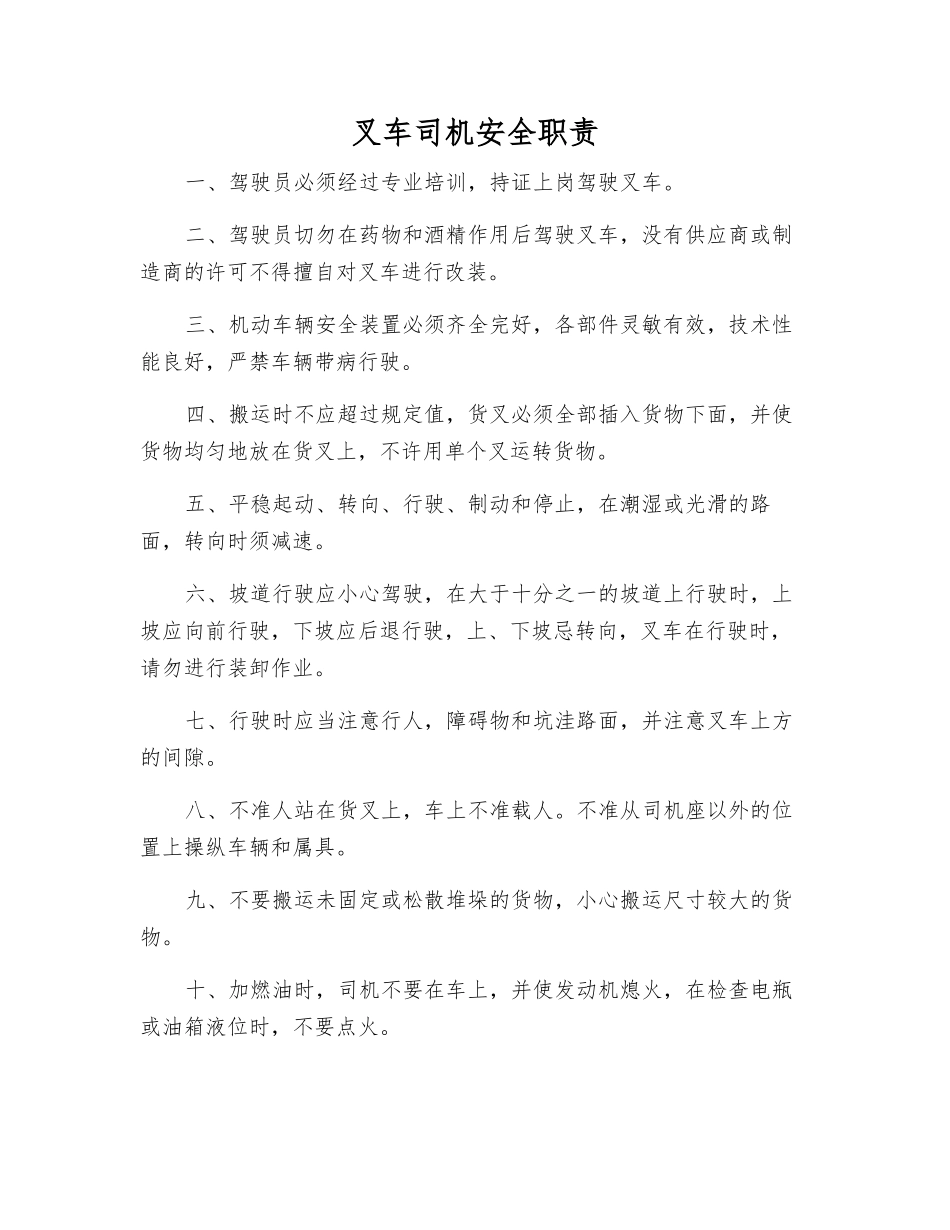 叉车司机安全职责_第1页
