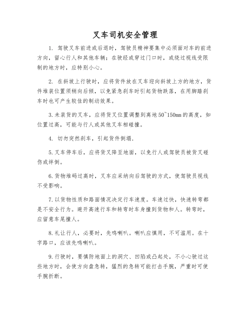 叉车司机安全管理_第1页