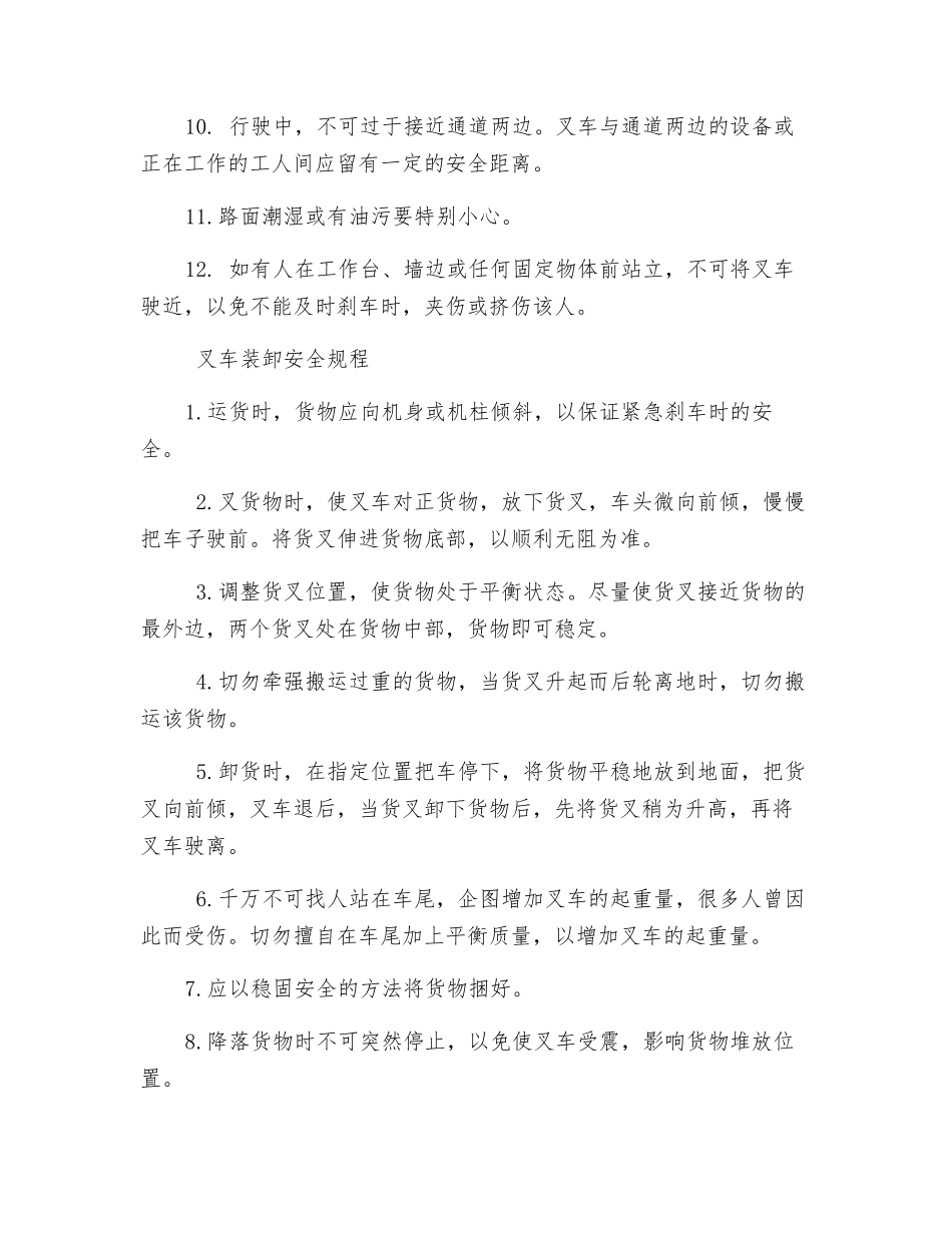 叉车司机安全管理_第2页