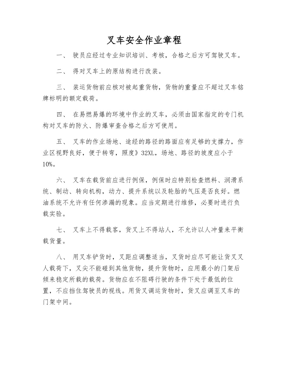 叉车安全作业规程_第1页