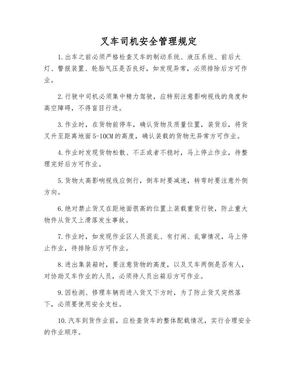 叉车司机安全管理规定_第1页