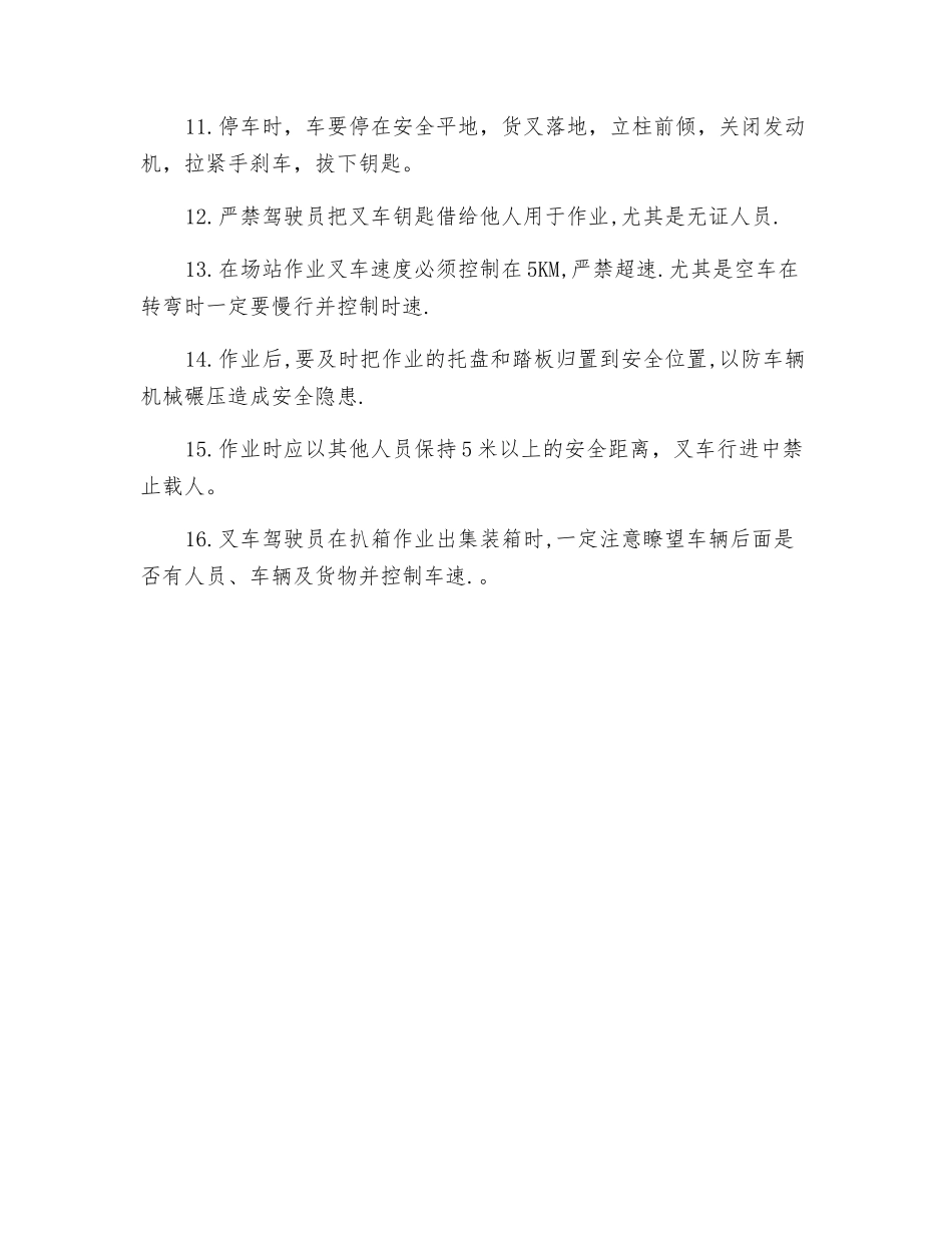 叉车司机安全管理规定_第2页