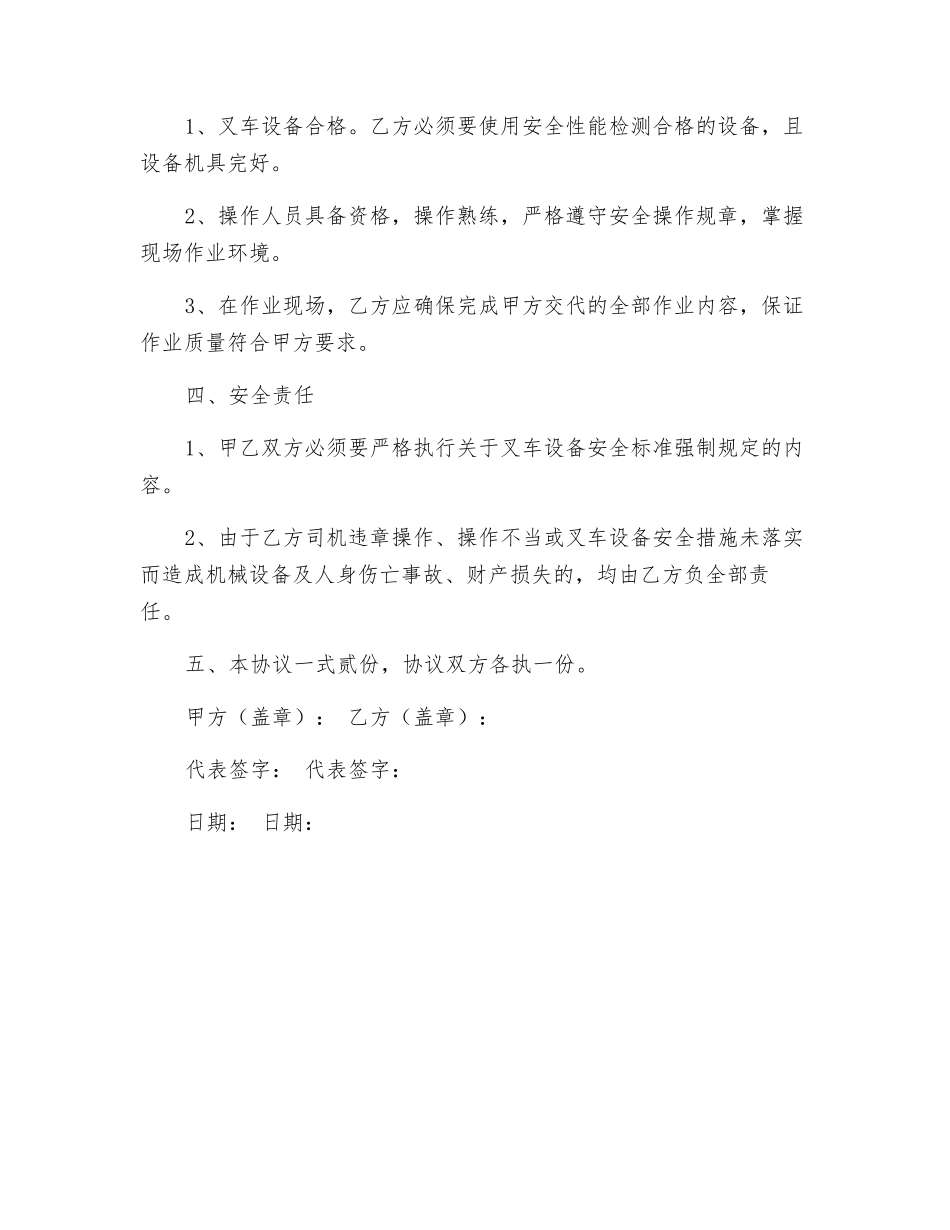 叉车安全协议_第2页