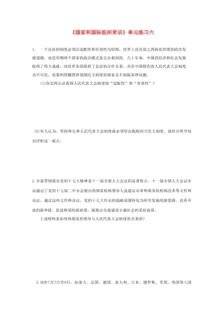 政治：《国家和国际组织常识》单元练习六（新人教选修3）