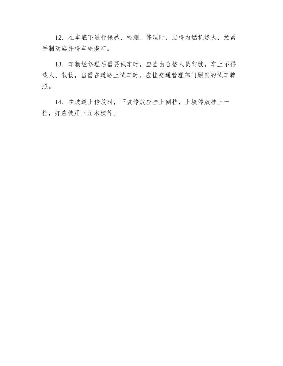 叉车安全操作规程_第2页