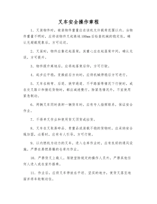 叉车安全操作规程