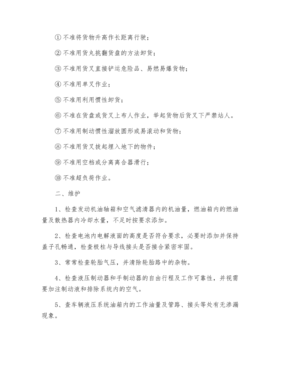 叉车安全操作规程与保养制度_第2页