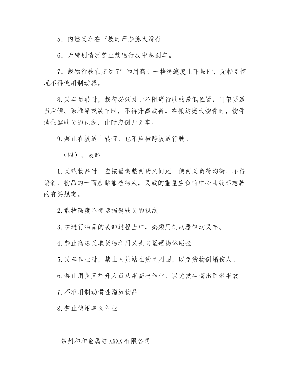 叉车安全使用规章制度_第2页