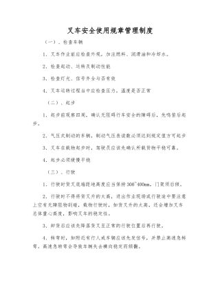 叉车安全使用规章制度