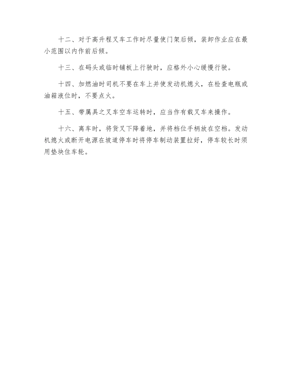 叉车安全技术操作规程_第2页