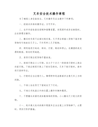 叉车安全技术操作规程