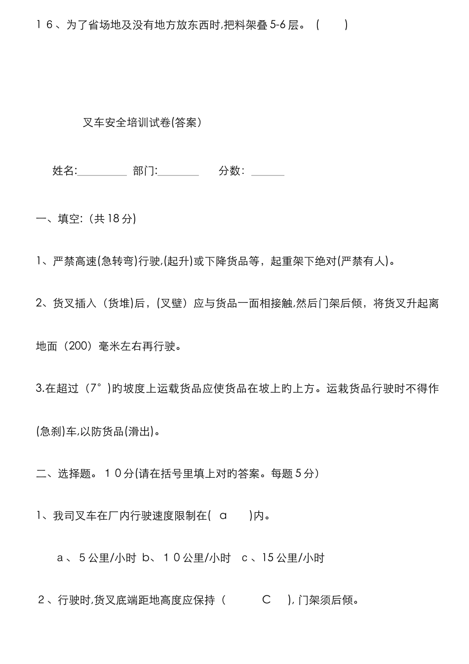 叉车安全培训试卷答案_第3页