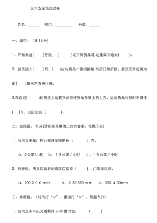 叉车安全培训试卷答案