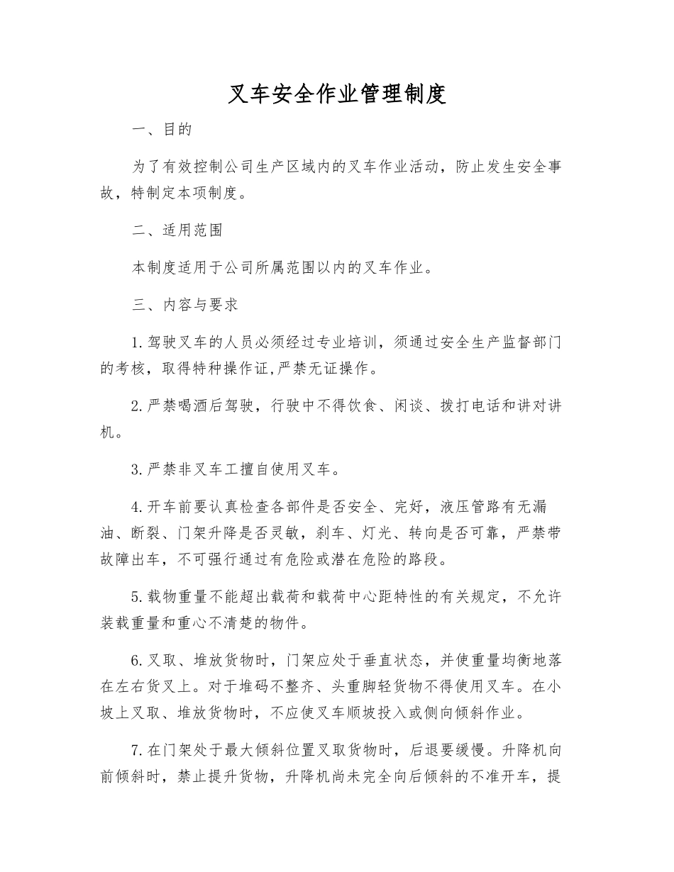 叉车安全作业管理制度_第1页