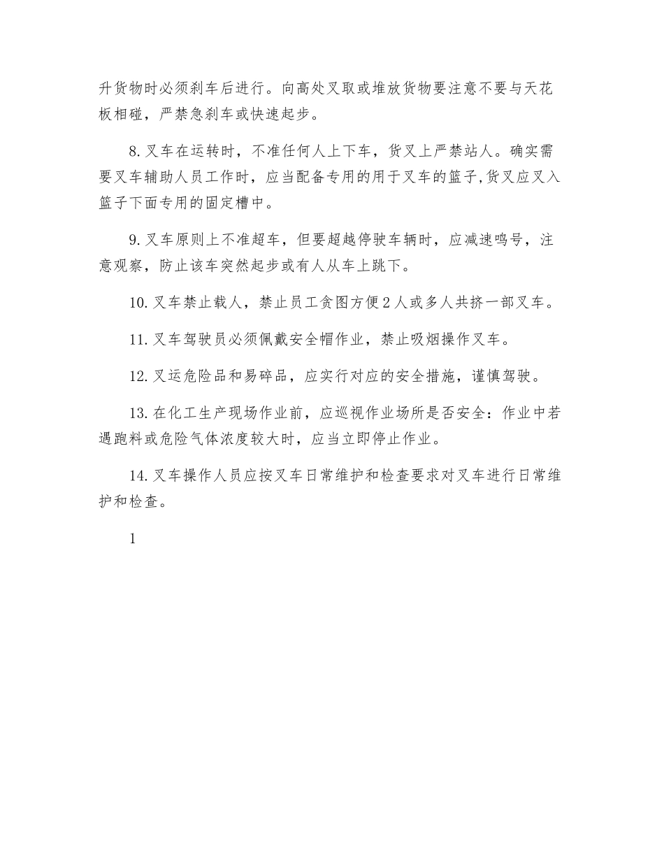 叉车安全作业管理制度_第2页