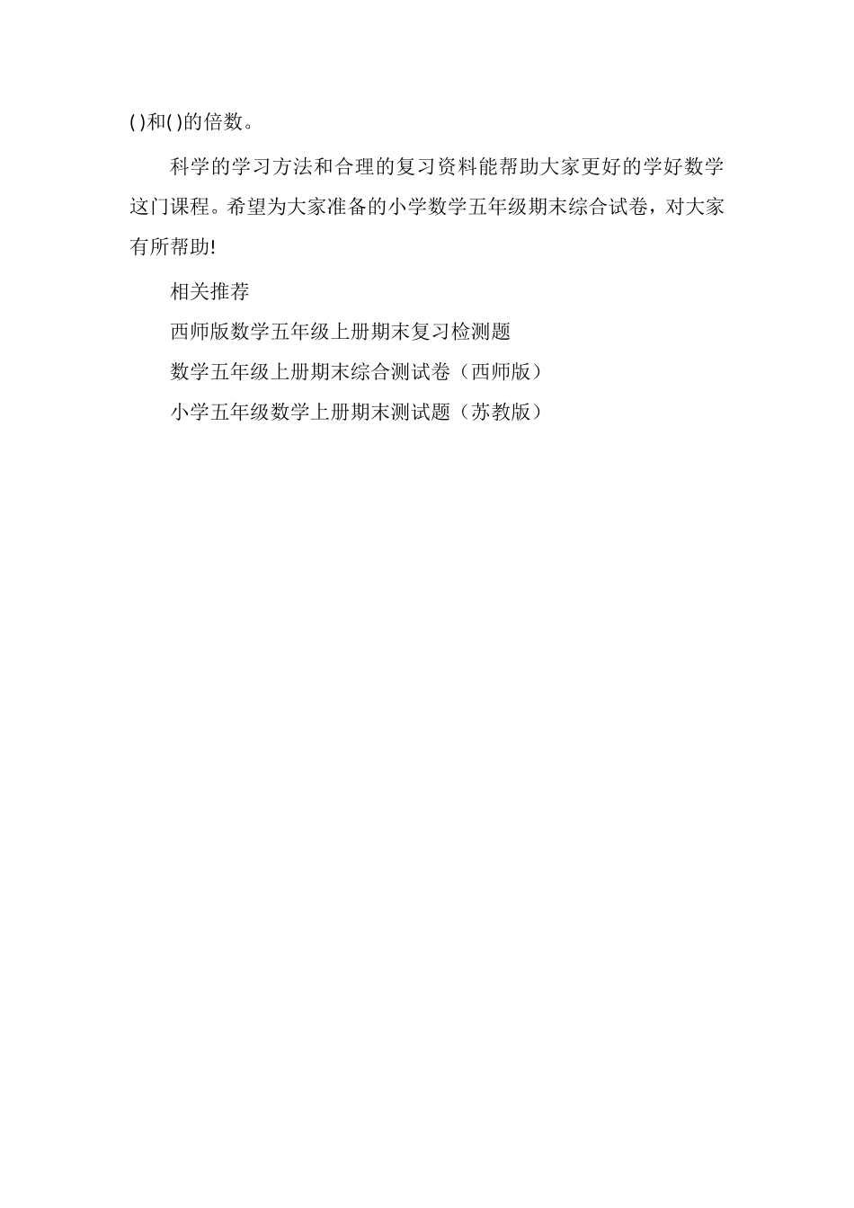 年小学数学五年级期末综合试卷_第3页