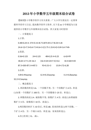 年小学数学五年级期末综合试卷