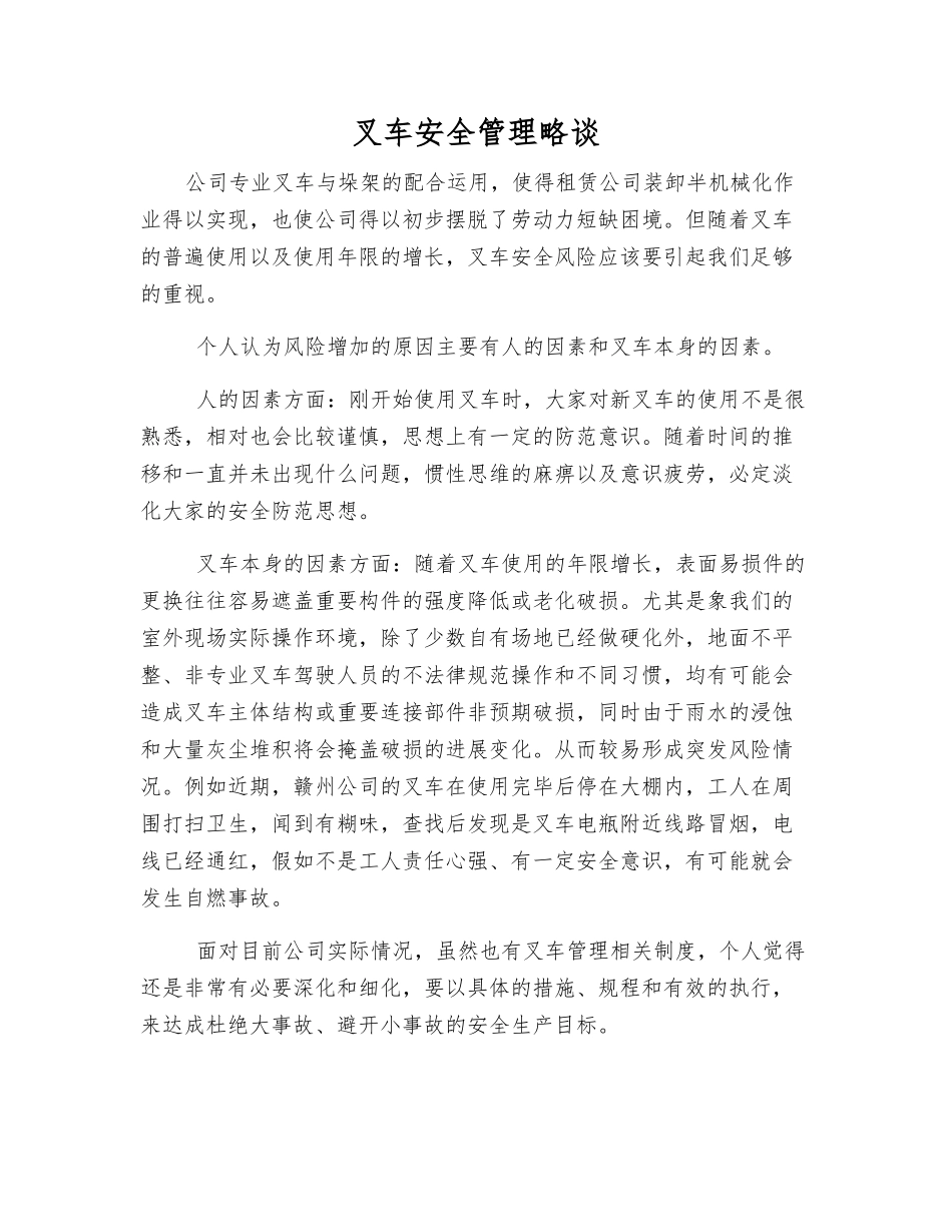 叉车安全管理略谈_第1页