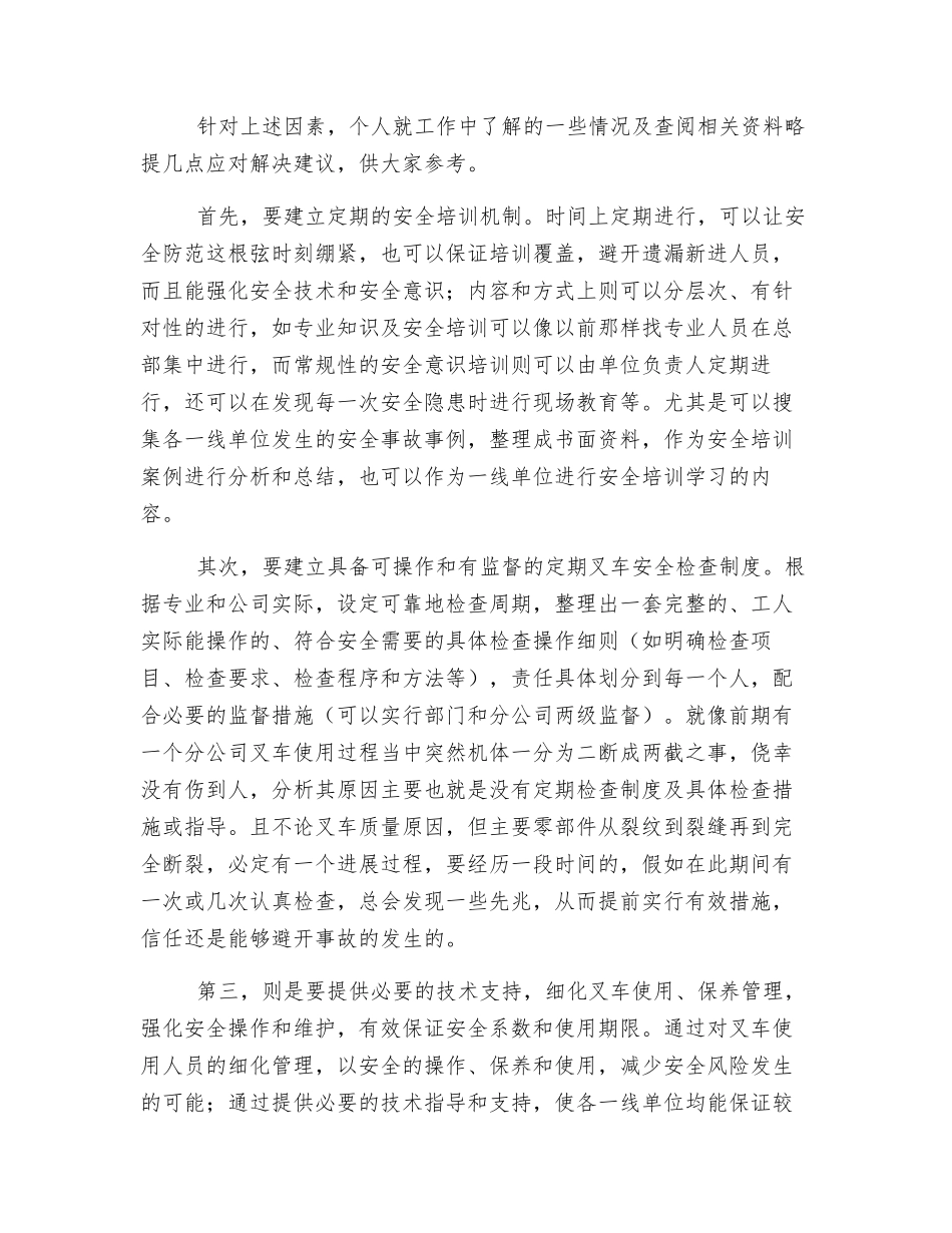 叉车安全管理略谈_第2页