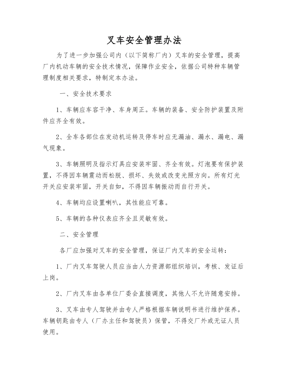 叉车安全管理办法_第1页