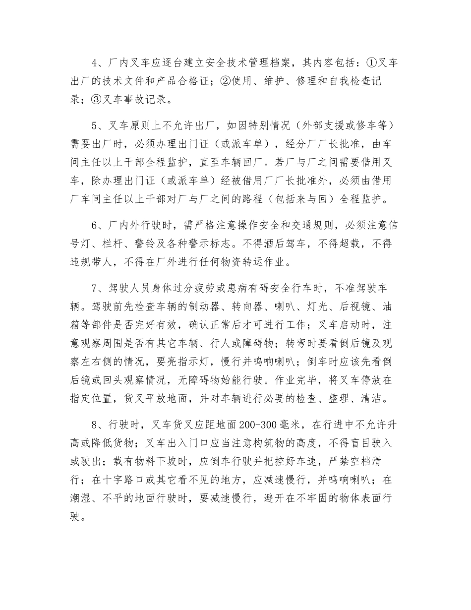 叉车安全管理办法_第2页
