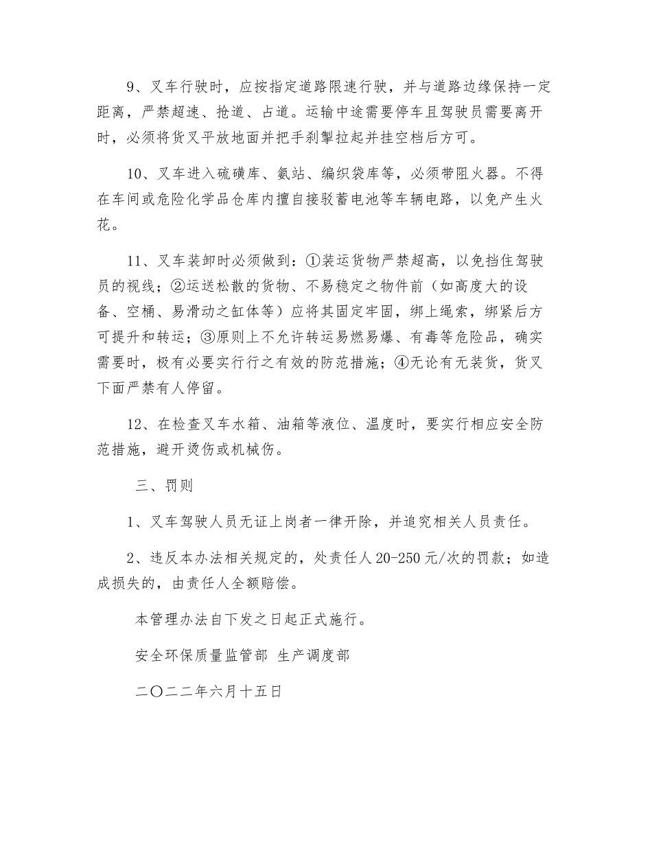 叉车安全管理办法_第3页