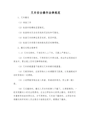 叉车安全操作规范