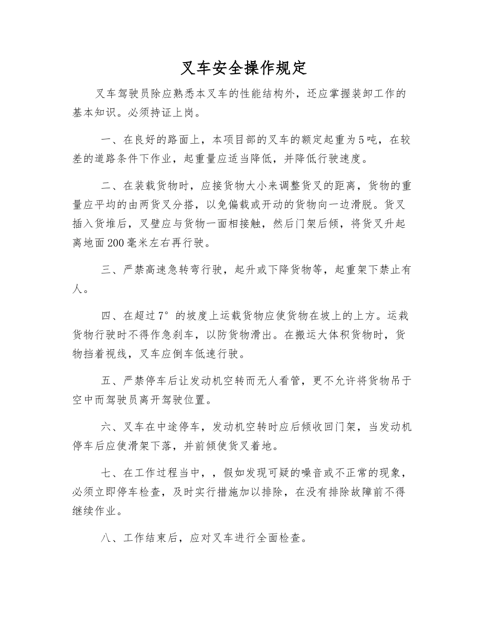 叉车安全操作规定_第1页