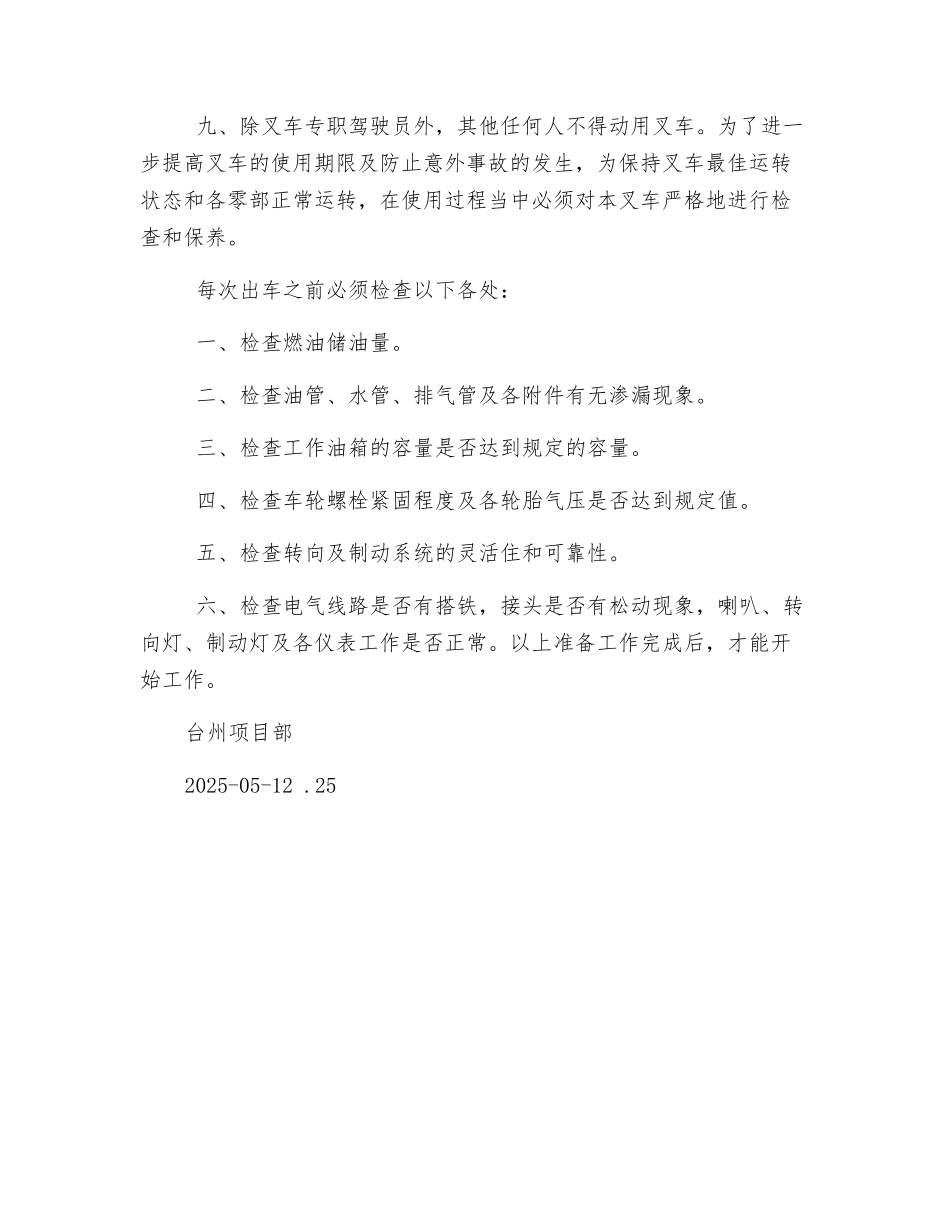 叉车安全操作规定_第2页