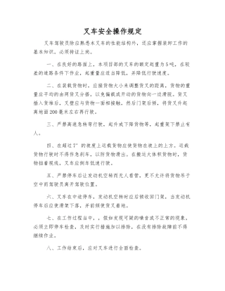 叉车安全操作规定