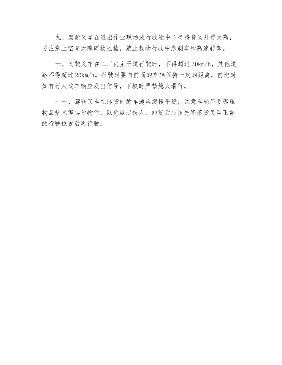 叉车安全操作管理规定_第2页