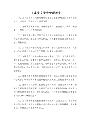 叉车安全操作管理规定