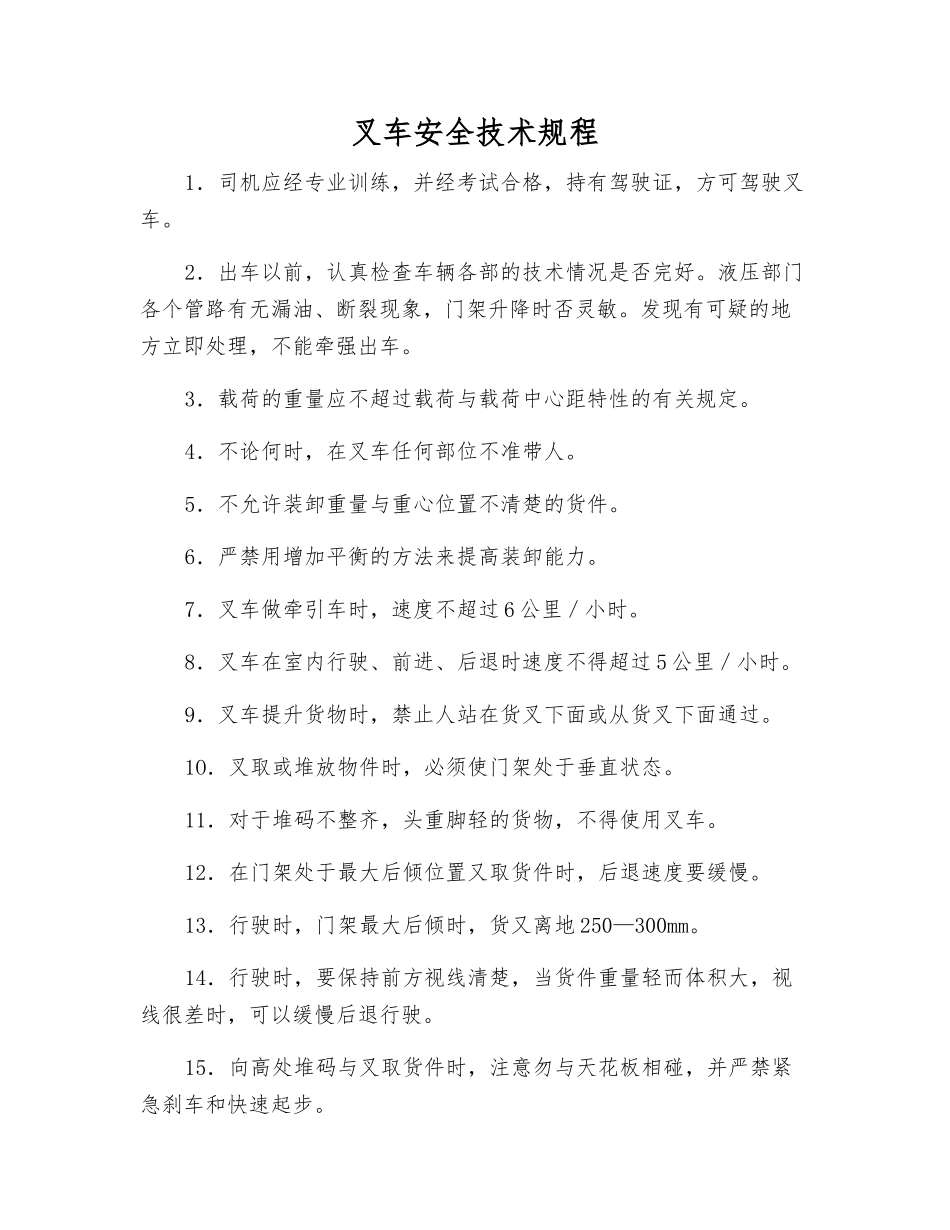 叉车安全技术规程_第1页