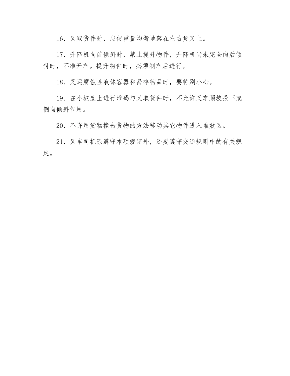 叉车安全技术规程_第2页