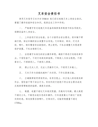 叉车安全责任书