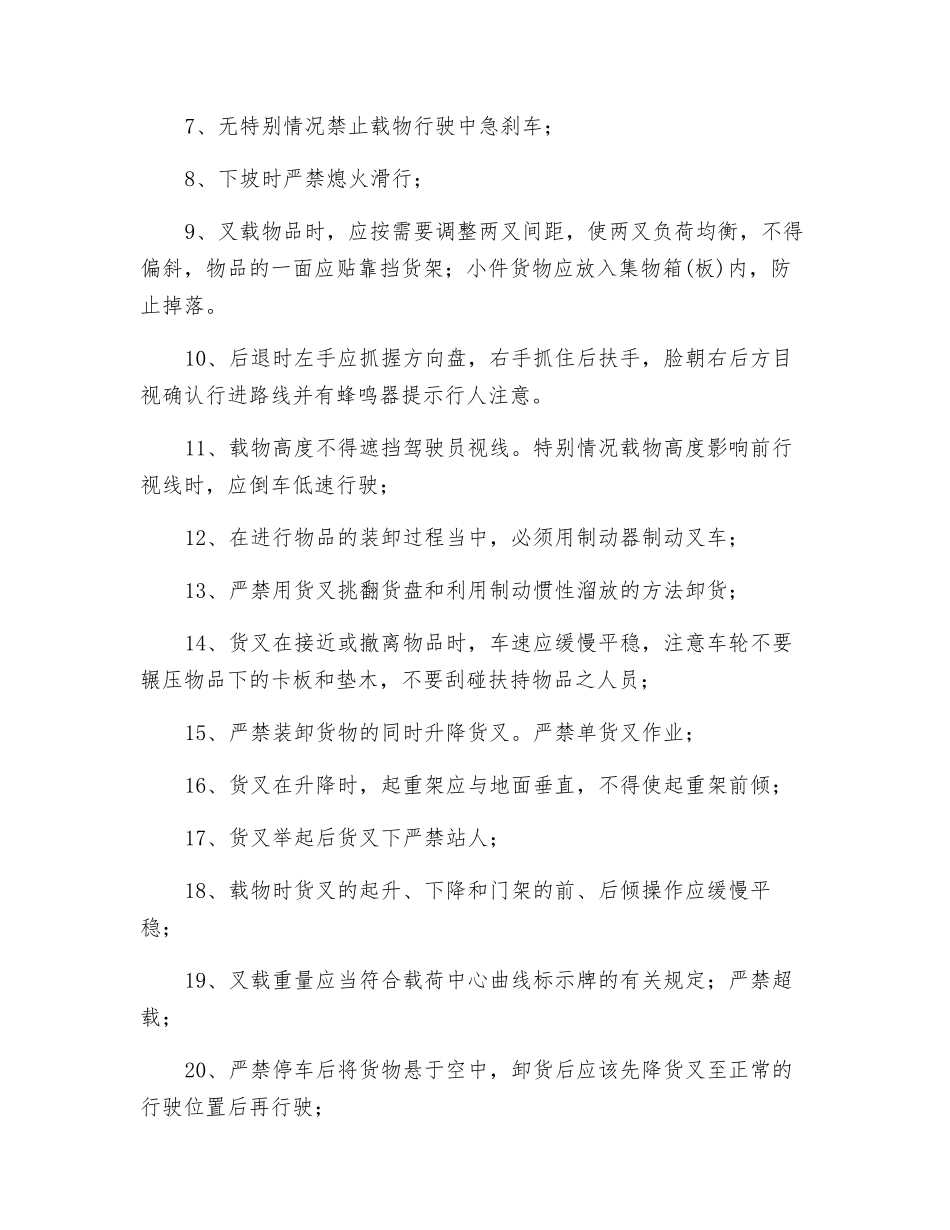 叉车安全管理规定_第2页