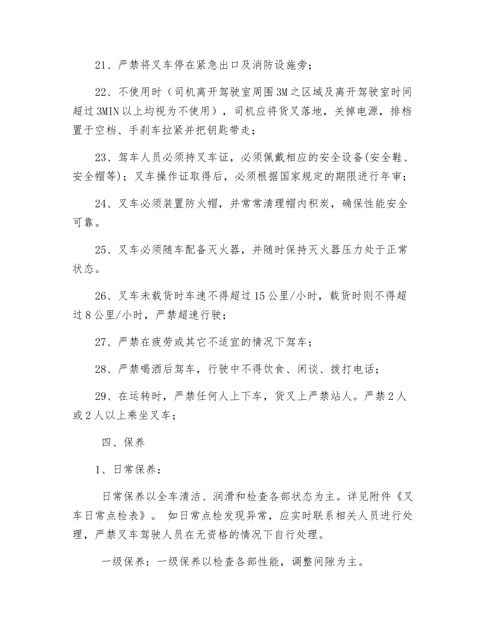 叉车安全管理规定_第3页