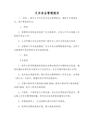 叉车安全管理规定